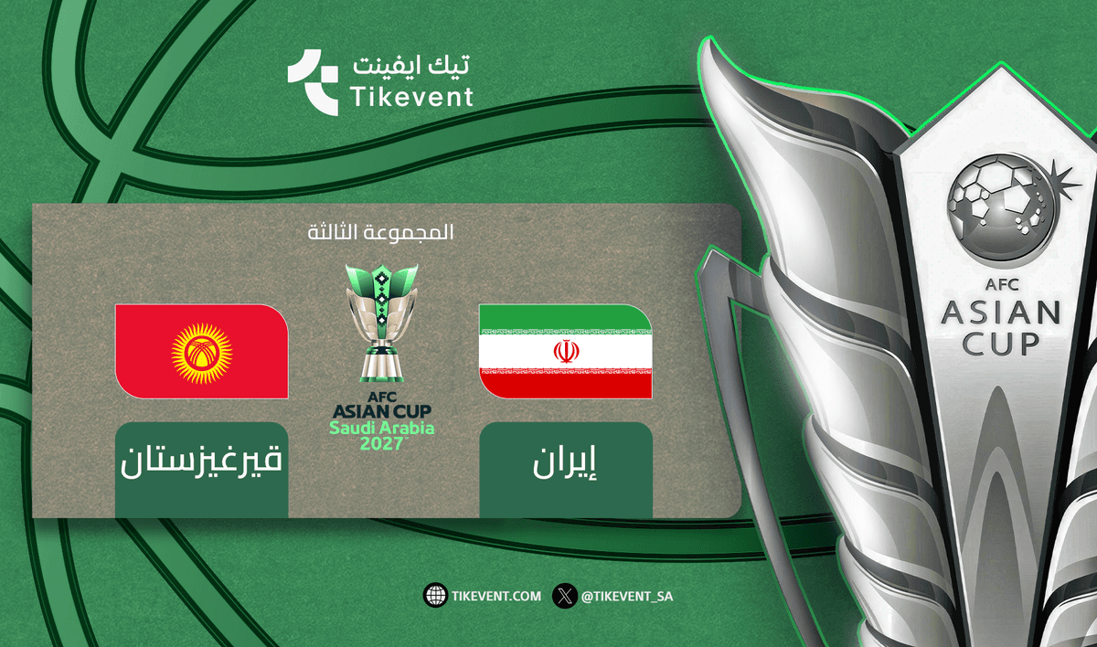 قيرغيزستان ضد ايران  - دوري المجموعات - كأس اسيا 2027