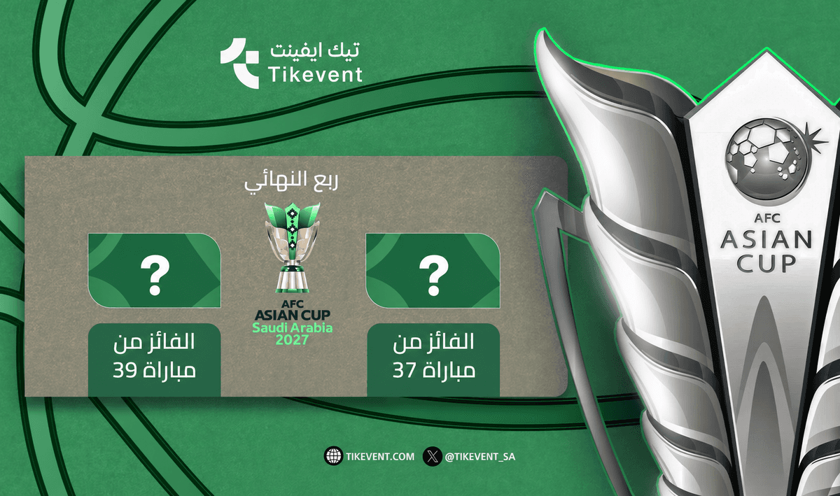 تذاكر فائز 37 ضد فائز 39 | كأس آسيا 2027 | ربع النهائي