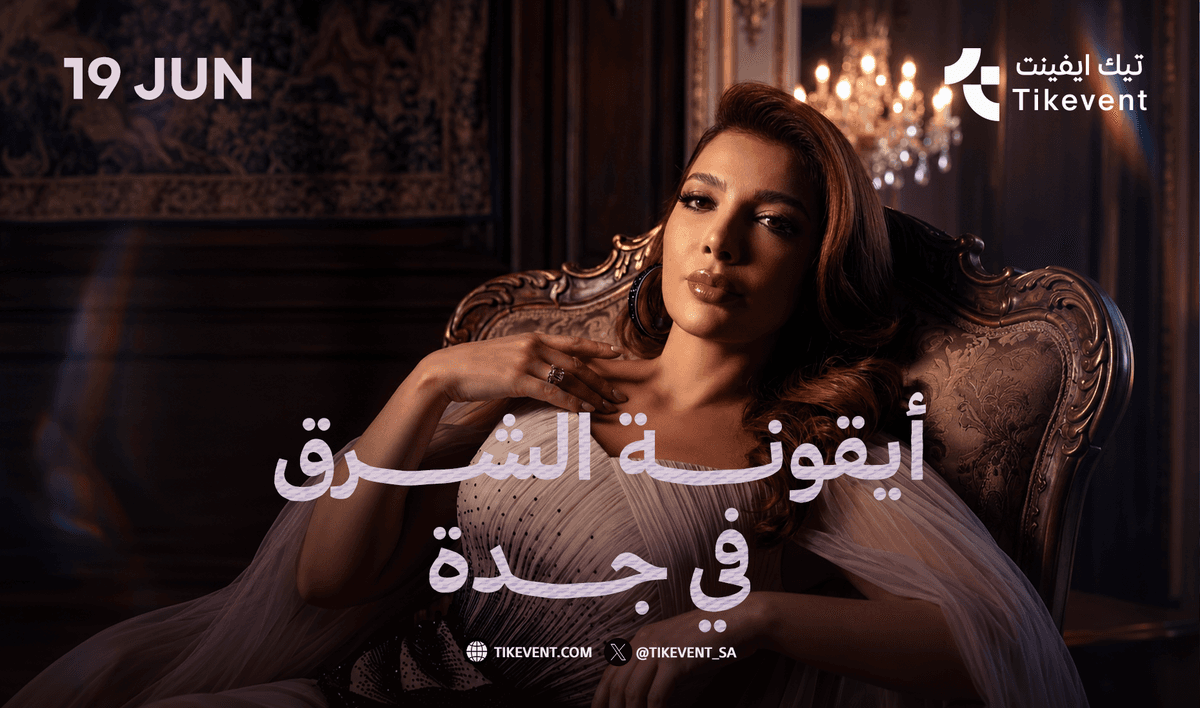 حفلة الفنانة أصالة في موسم جدة 2026