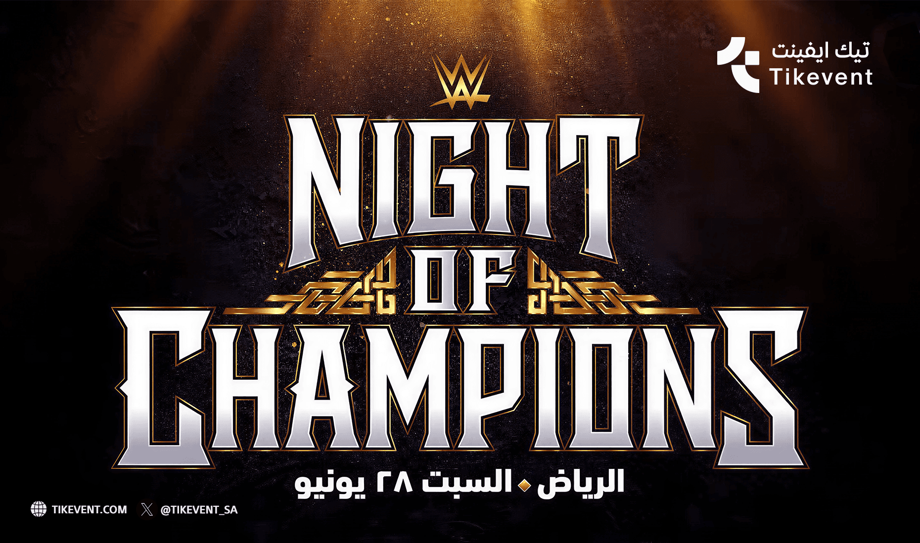 ليلة الابطال - نايت اوف تشامبيونز  2026