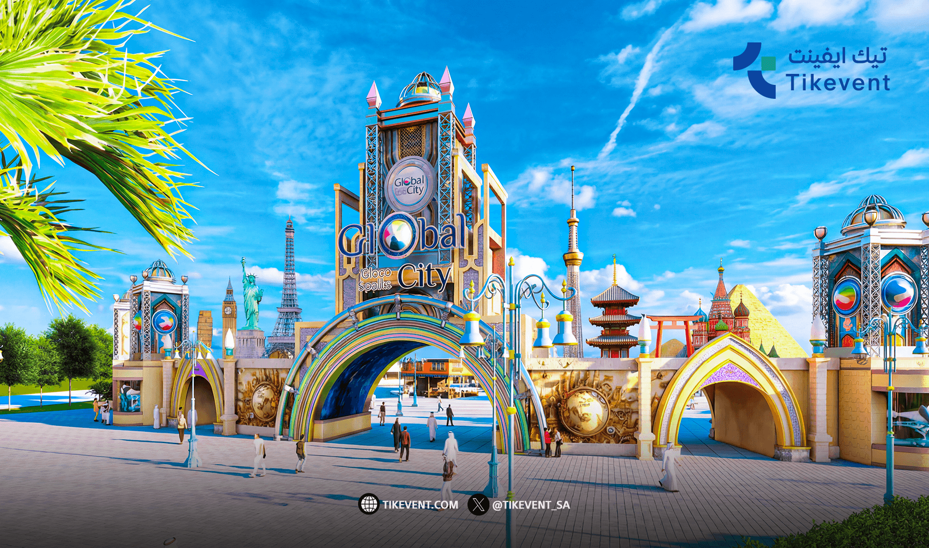 ‏المدينة العالمية الدمام