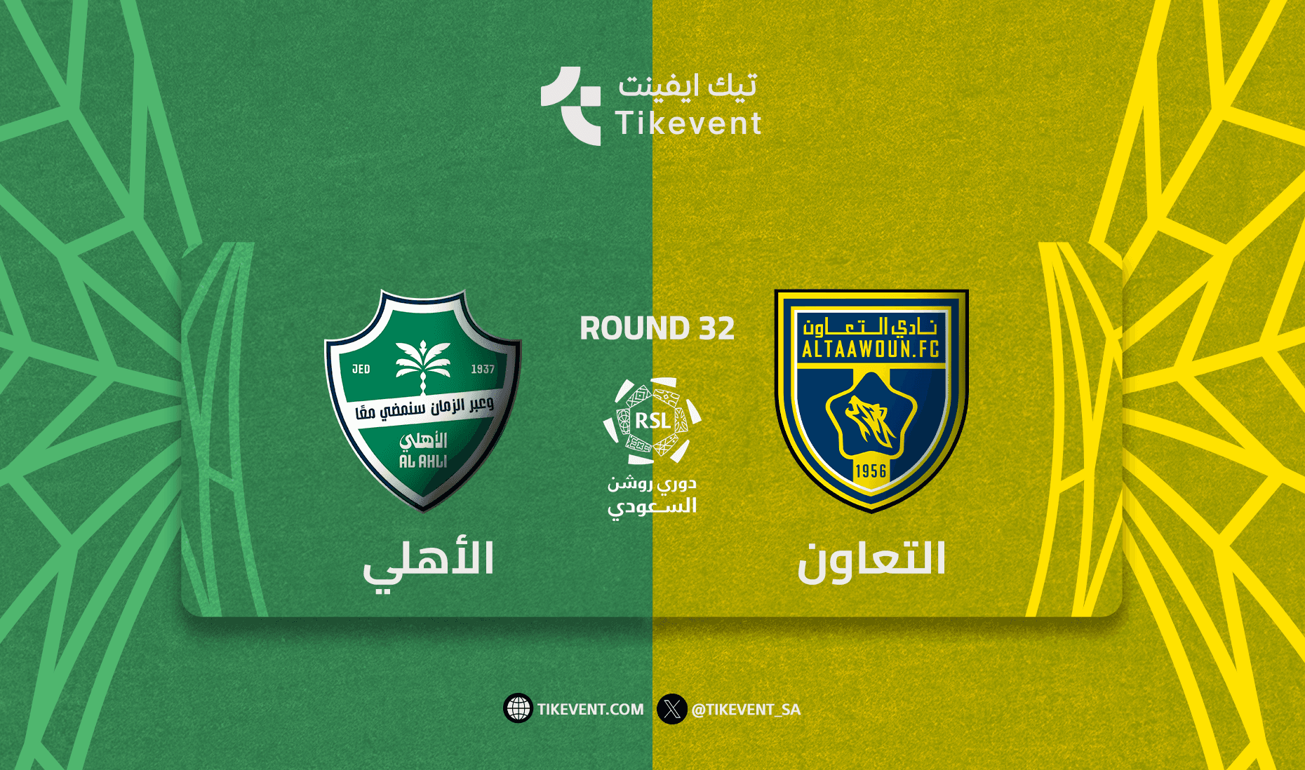 التعاون ضد الاهلي - دوري روشن السعودي 2025/2026 - الجولة 32