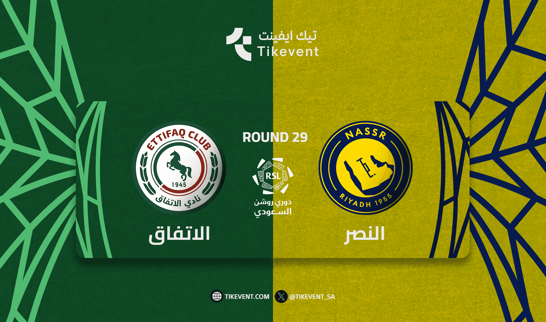 النصر ضد الاتفاق - دوري روشن السعودي 2025/2026 - الجولة 29