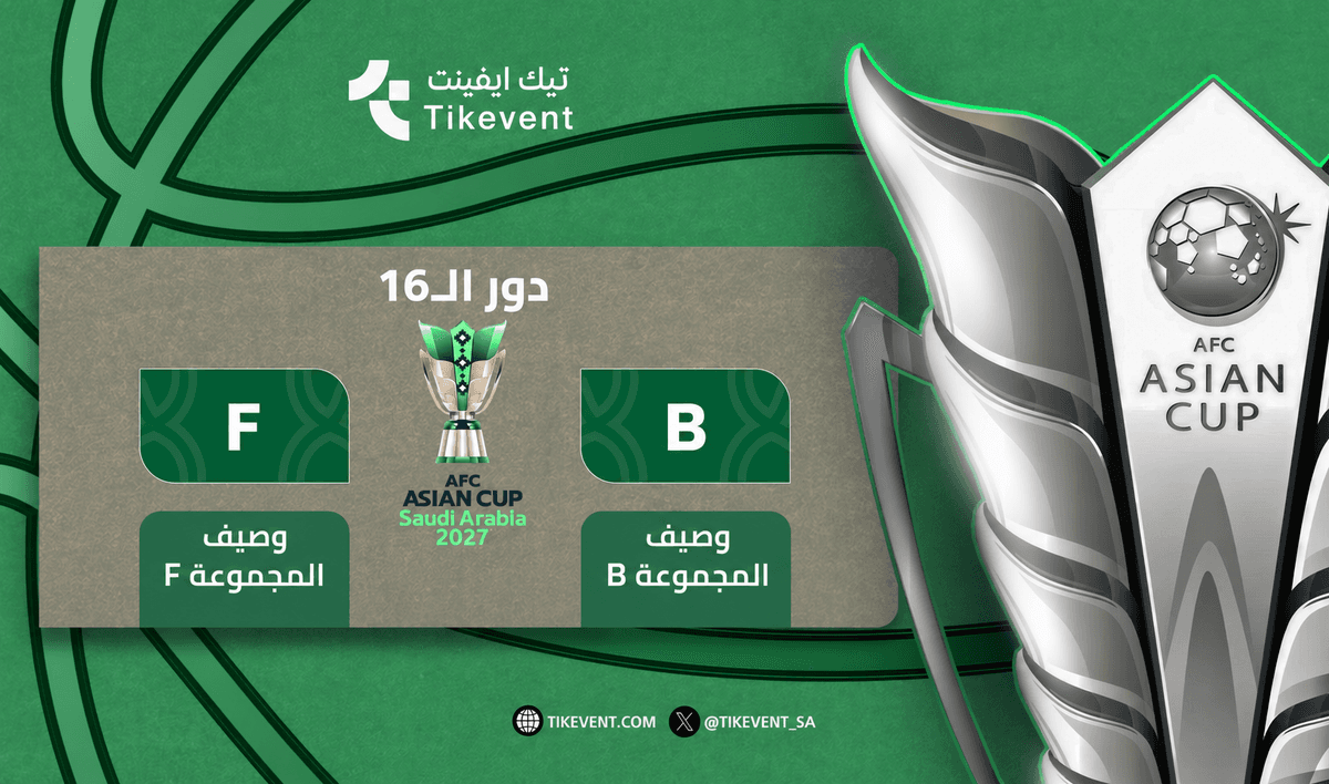 تذاكر وصيف B ضد وصيف F | كأس آسيا 2027 | تيك إيفنت