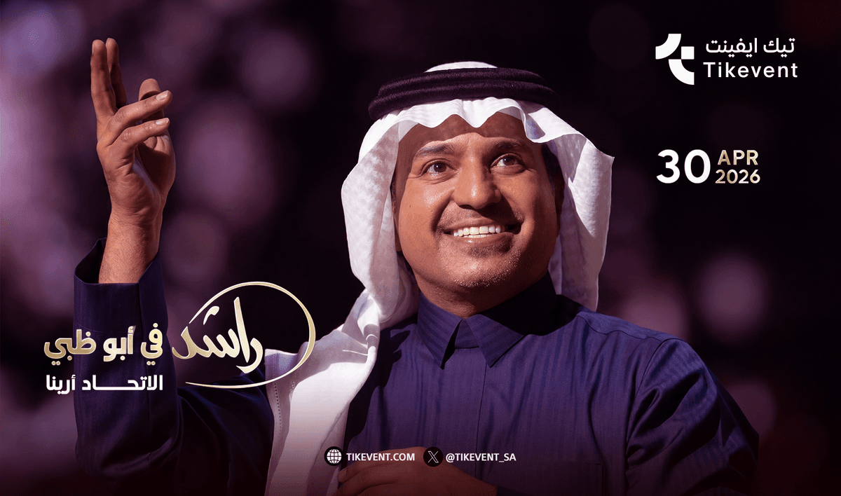 حفلة الفنان راشد الماجد في أبو ظبي 2026