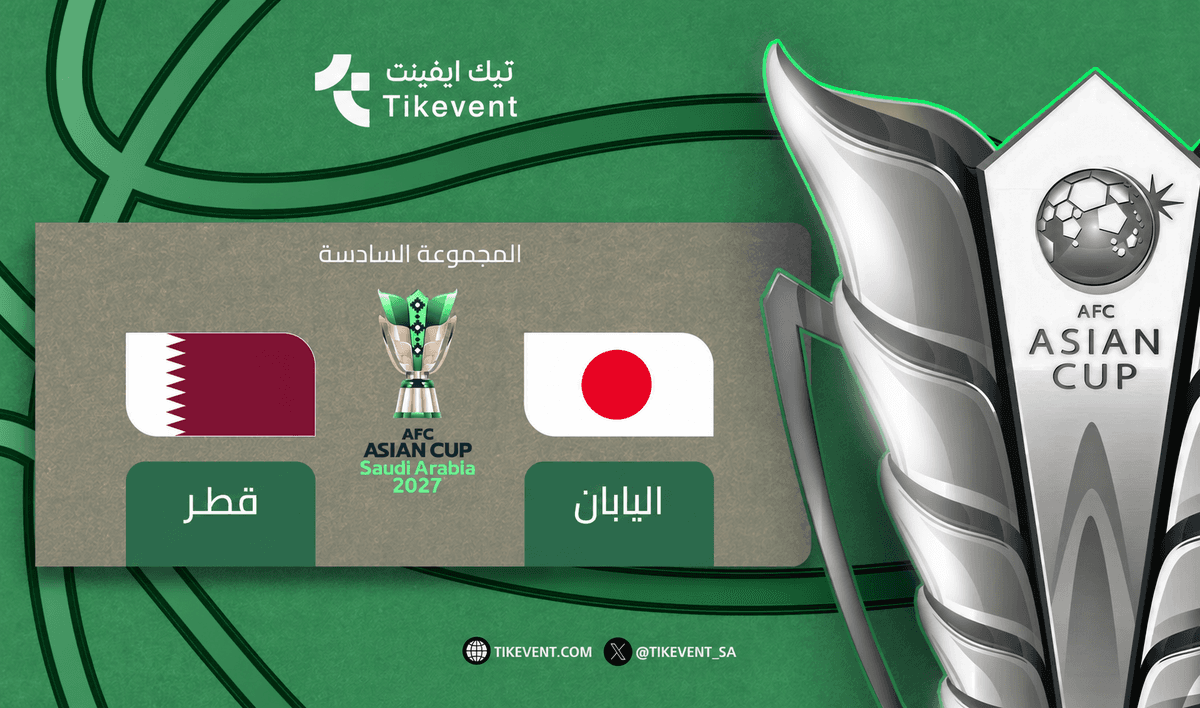 تذاكر اليابان ضد قطر | كأس آسيا 2027 | دور المجموعات