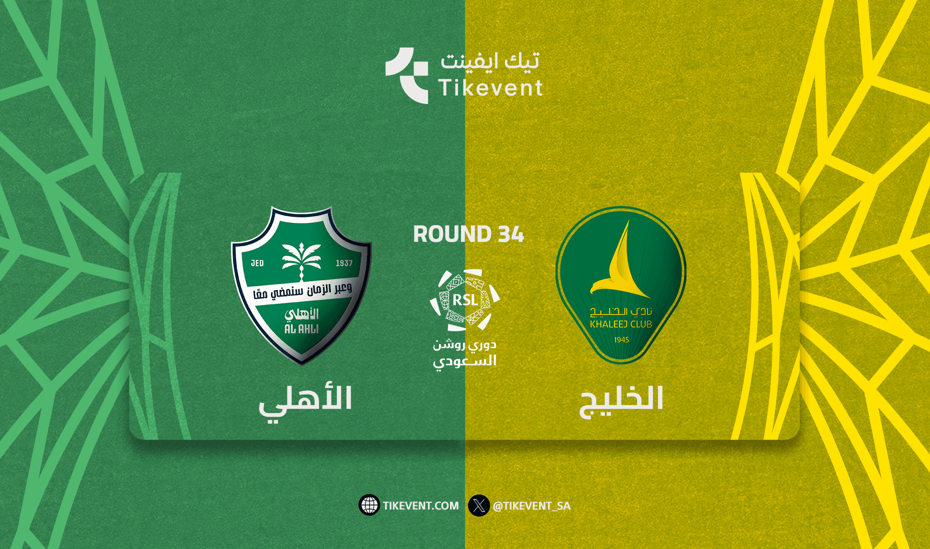 الخليج ضد الاهلي - دوري روشن السعودي 2025/2026 - الجولة 34