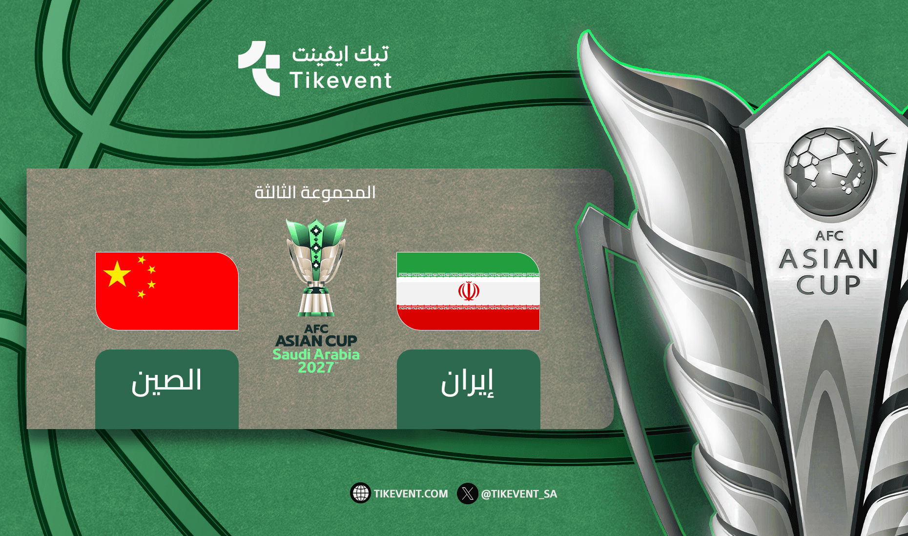 Iran vs China - Group Stage - 2027 Asian Cup