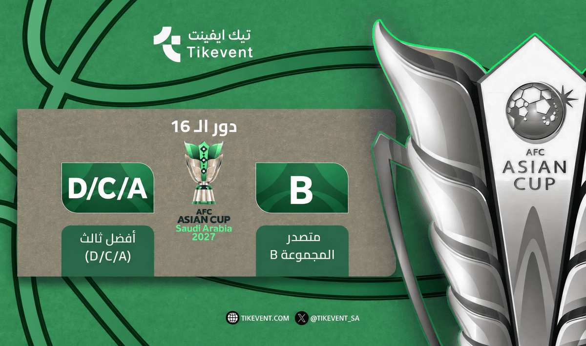 تذاكر متصدر B ضد ثالث D/C/A | كأس آسيا 2027 | تيك إيفنت