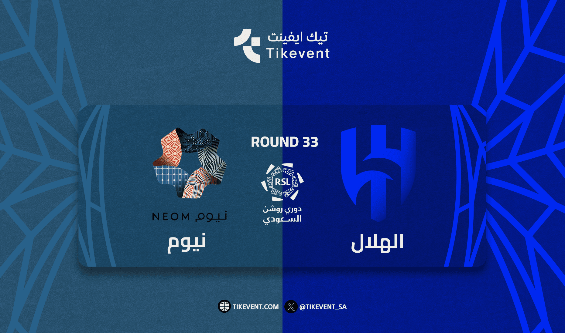 الهلال ضد نيوم - دوري روشن السعودي 2025/2026 - الجولة 33