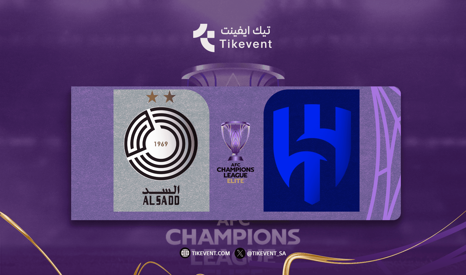 الهلال ضد السد - دوري أبطال آسيا للنخبة 2025-2026 -  دور الـ16