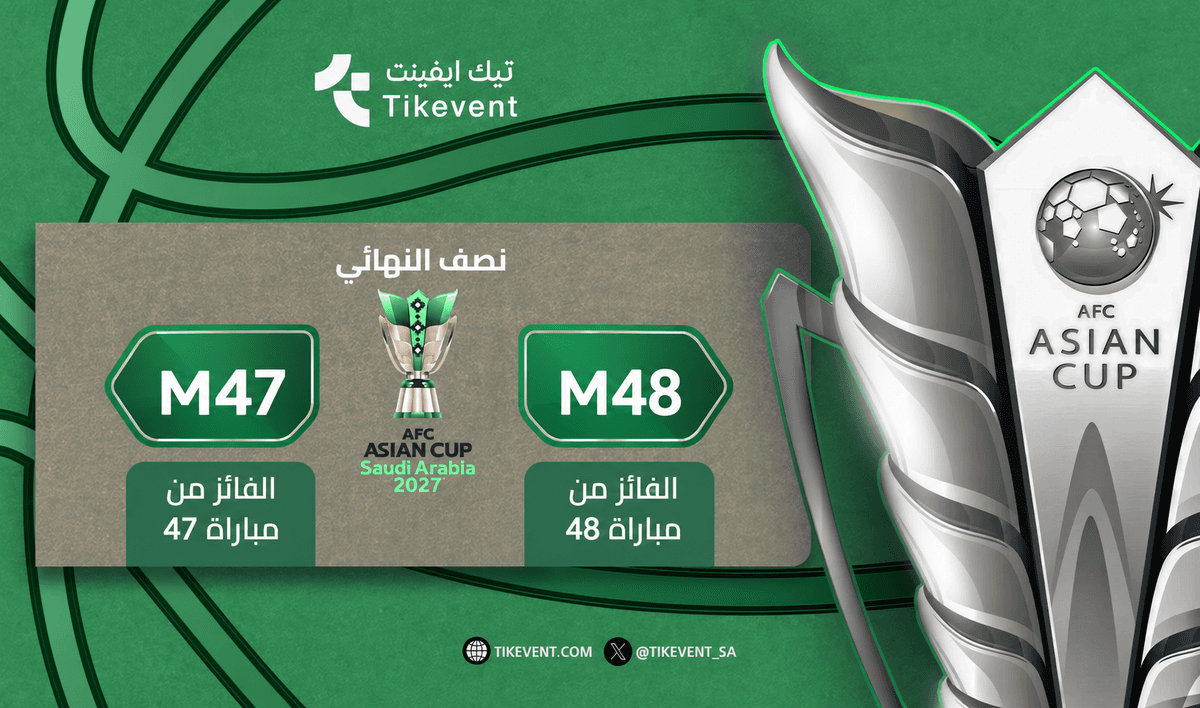 تذاكر فائز 48 ضد فائز 47 | كأس آسيا 2027 | نصف النهائي