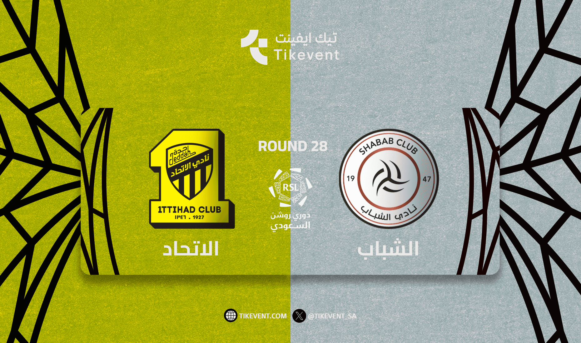 الشباب ضد الاتحاد - دوري روشن السعودي 2025/2026 - الجولة 28