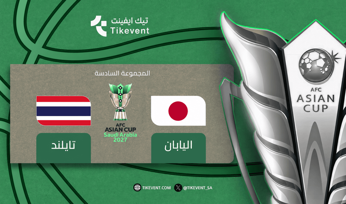 تذاكر اليابان ضد تايلاند | كأس آسيا 2027 | دور المجموعات
