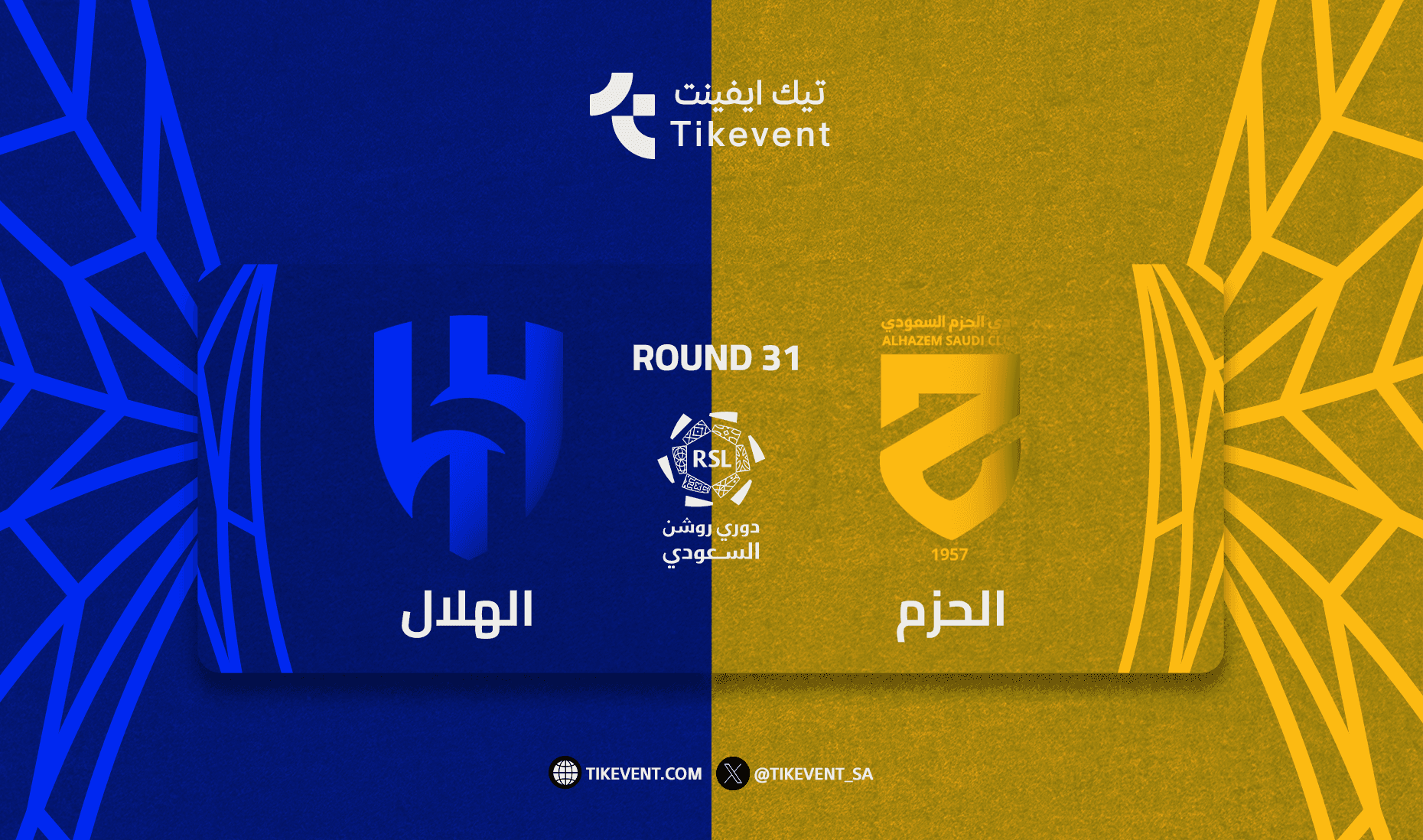 الحزم ضد الهلال - دوري روشن السعودي 2025/2026 - الجولة 31