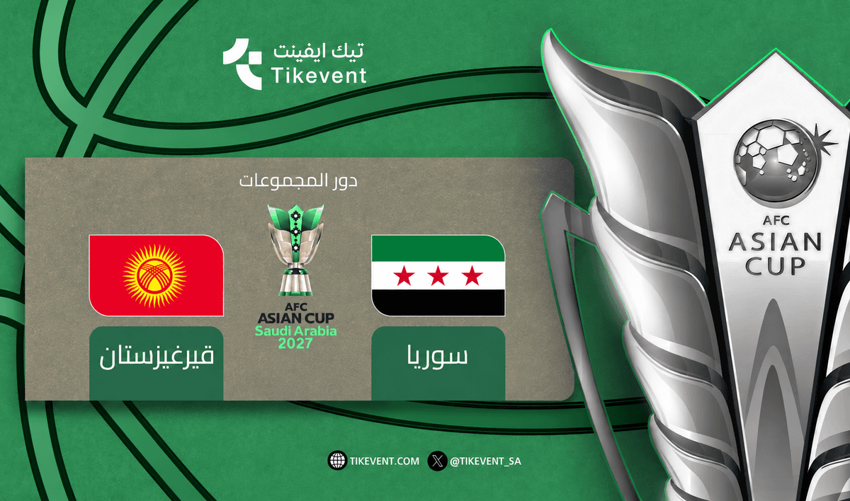 تذاكر سوريا ضد قيرغيزستان | دور المجموعات | كأس آسيا 2027