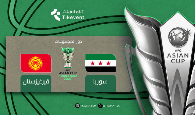 سوريا ضد قيرغيزستان | دوري المجموعات | كأس آسيا 2027
