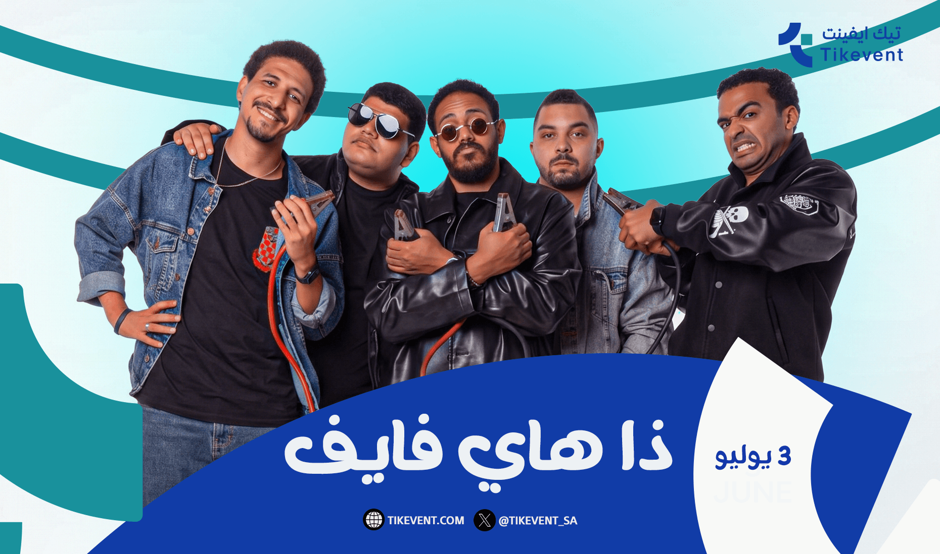 ذا هاي فايف – عرض ستاند أب كوميدي في الرياض