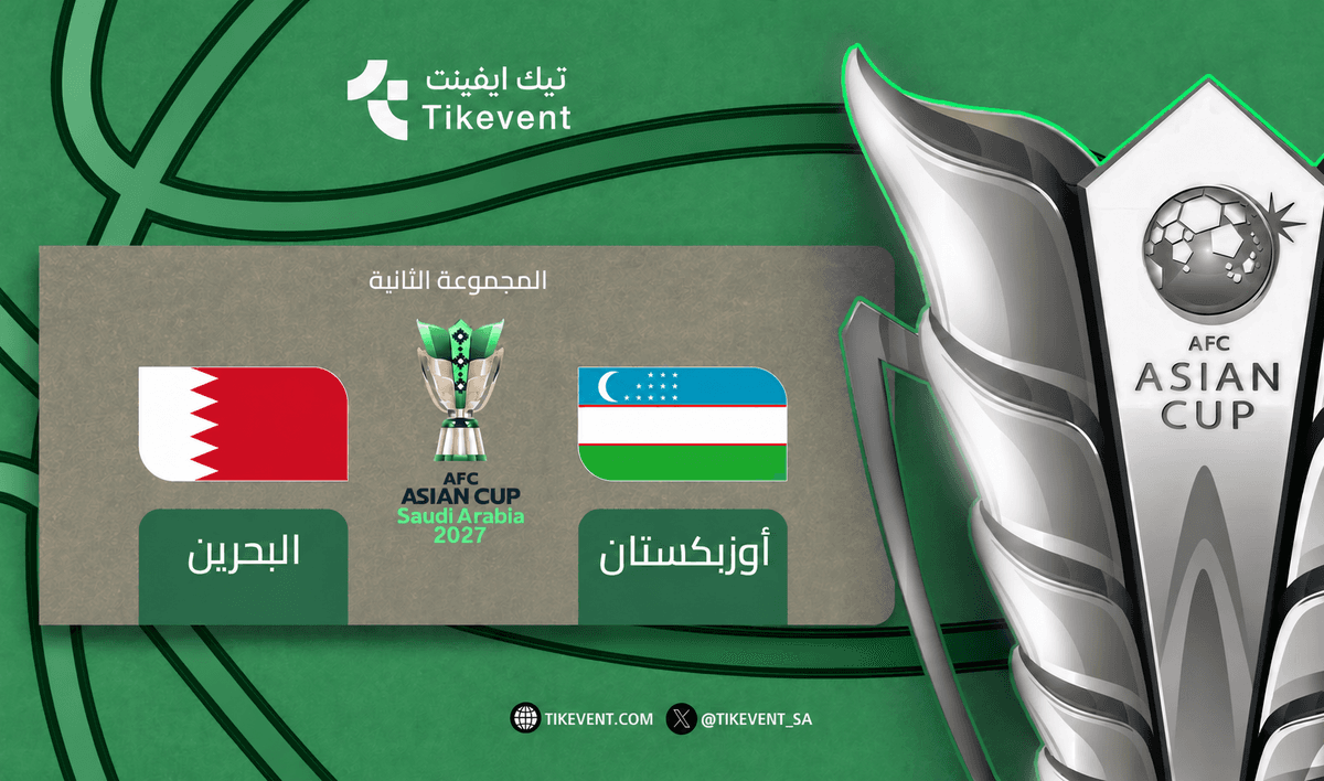 تذاكر أوزبكستان ضد البحرين | كأس آسيا 2027 | دور المجموعات