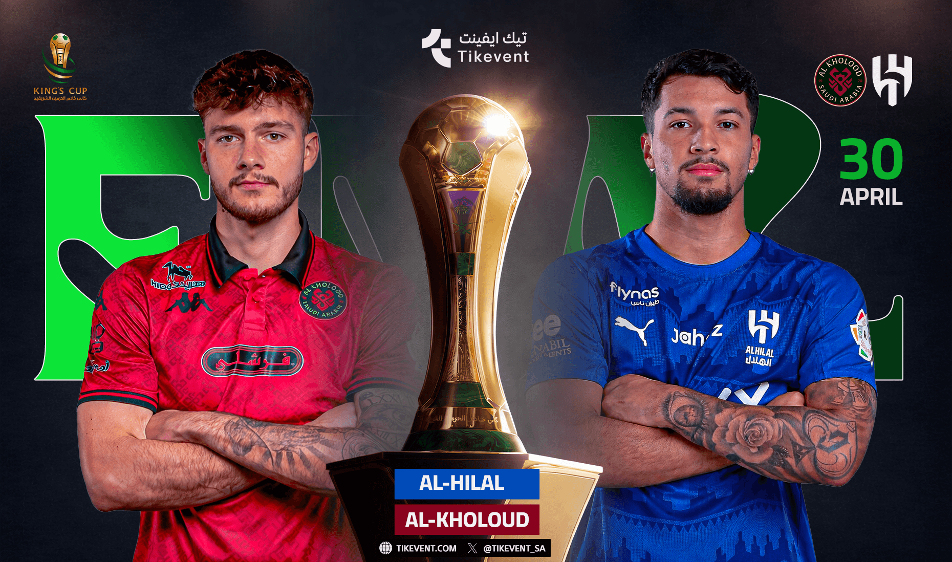 الهلال ضد الخلود في نهائي كأس خادم الحرمين الشريفين 2026