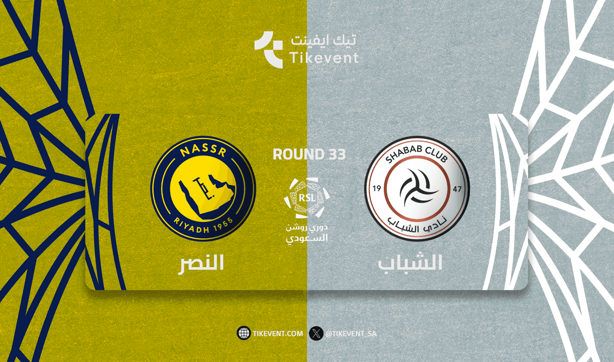 الشباب ضد النصر - دوري روشن السعودي 2025/2026 - الجولة 33