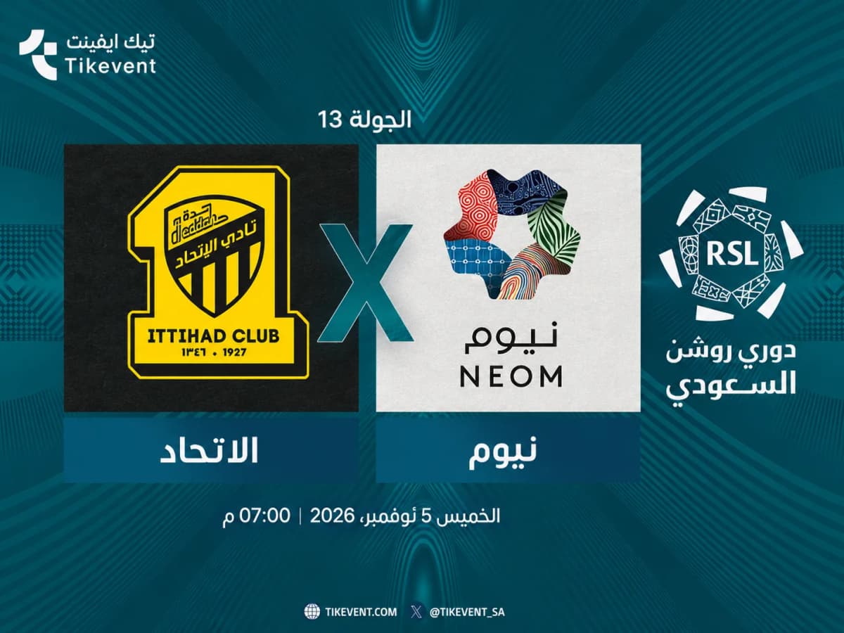 مباراة الاتحاد ضد نيوم | الجولة 13 | دوري روشن السعودي 2026-2027