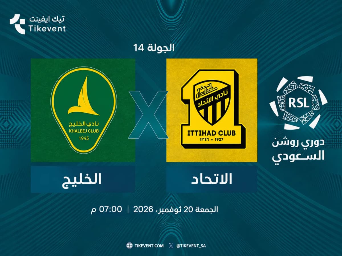 مباراة الخليج ضد الاتحاد | الجولة 14 | دوري روشن السعودي 2026-2027