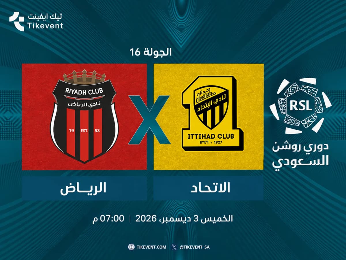 مباراة الرياض ضد الاتحاد | الجولة 16 | دوري روشن السعودي 2026-2027