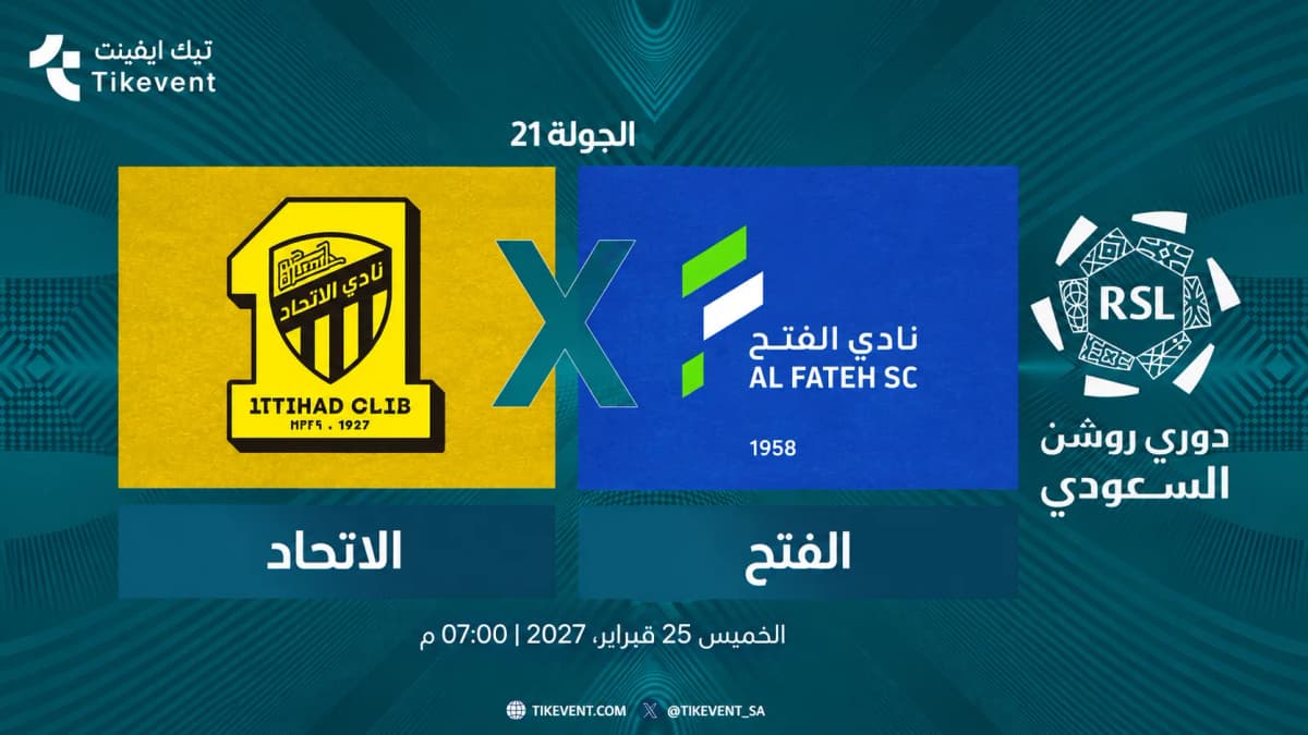 مباراة الاتحاد ضد الفتح | الجولة 21 | دوري روشن السعودي 2026-2027