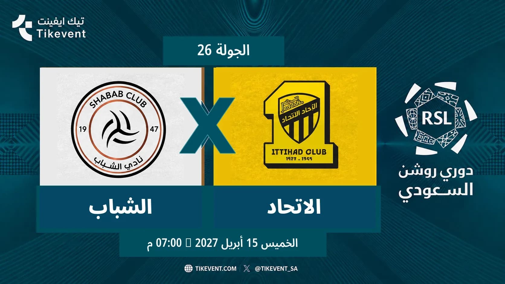 مباراة الشباب ضد الاتحاد | الجولة 26 | دوري روشن السعودي 2026-2027