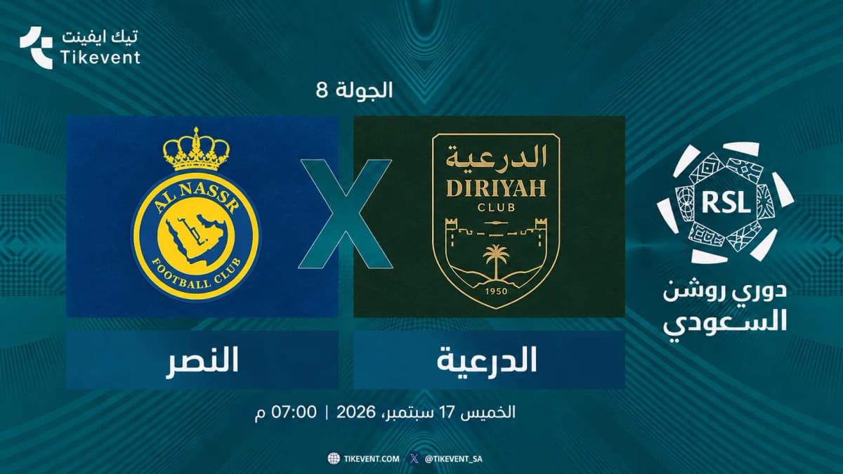 مباراة النصر ضد الدرعية | الجولة 8 | دوري روشن السعودي 2026-2027