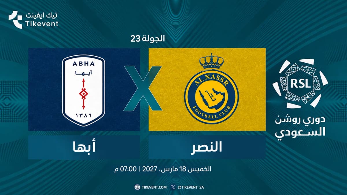مباراة أبها ضد النصر | الجولة 23 | دوري روشن السعودي 2026-2027