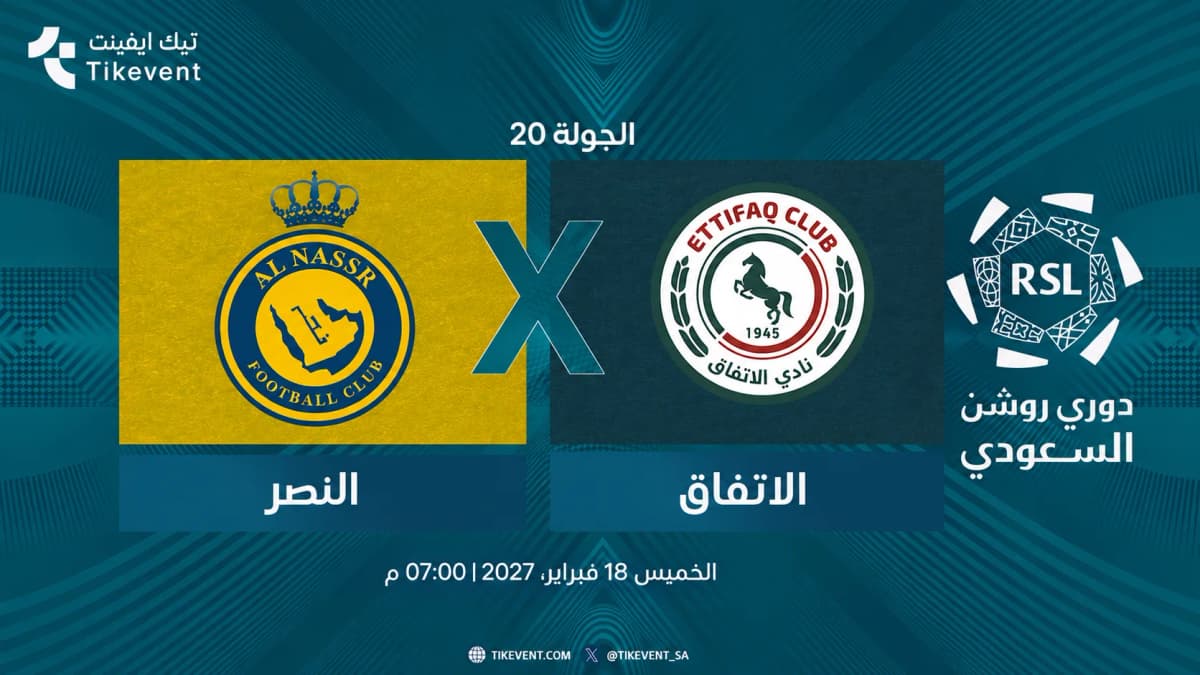 مباراة النصر ضد الاتفاق | الجولة 20 | دوري روشن السعودي 2026-2027