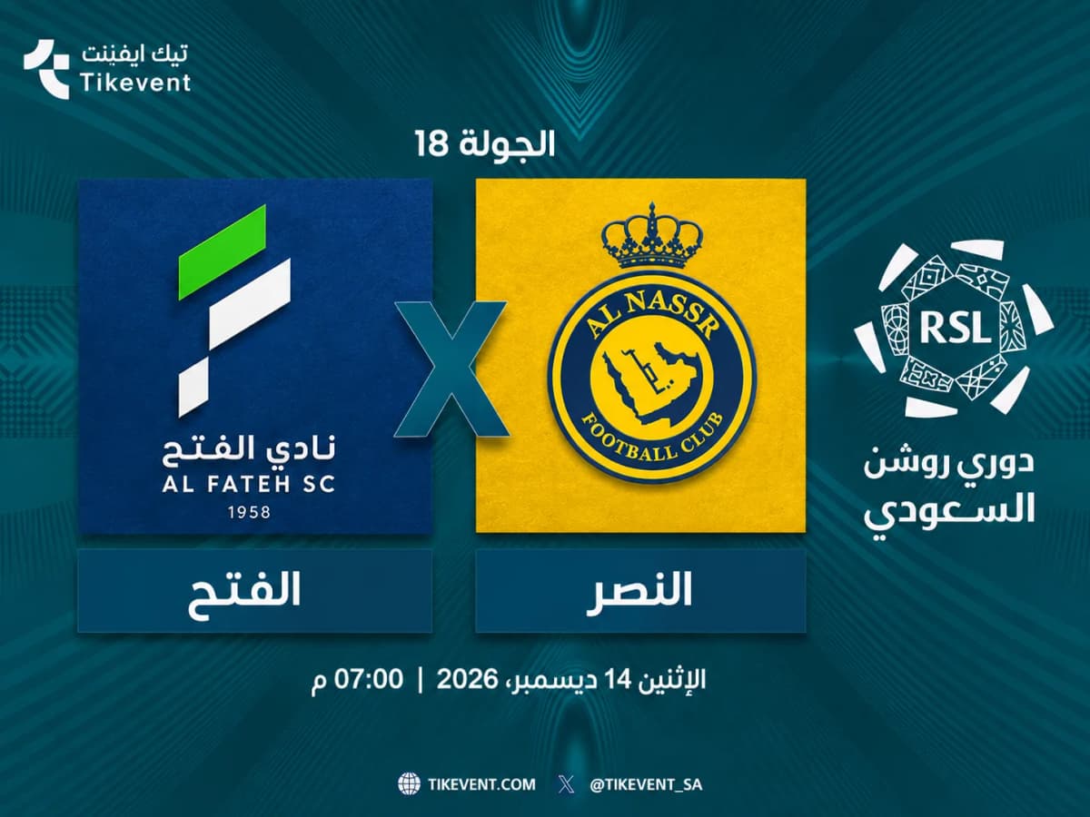 مباراة الفتح ضد النصر | الجولة 18 | دوري روشن السعودي 2026-2027