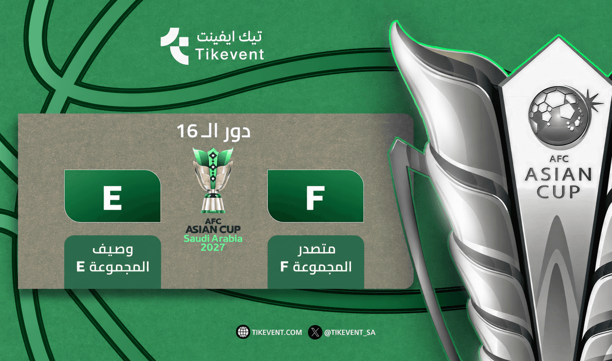 تذاكر متصدر F ضد وصيف E | كأس آسيا 2027 | تيك إيفنت