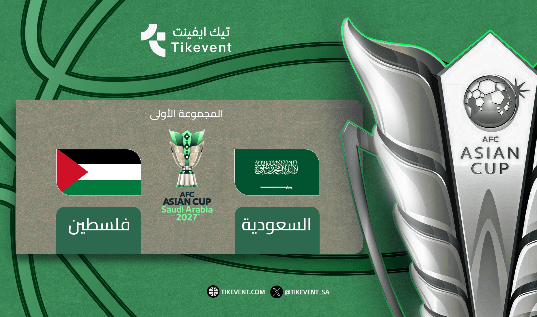 خريطة الملعب