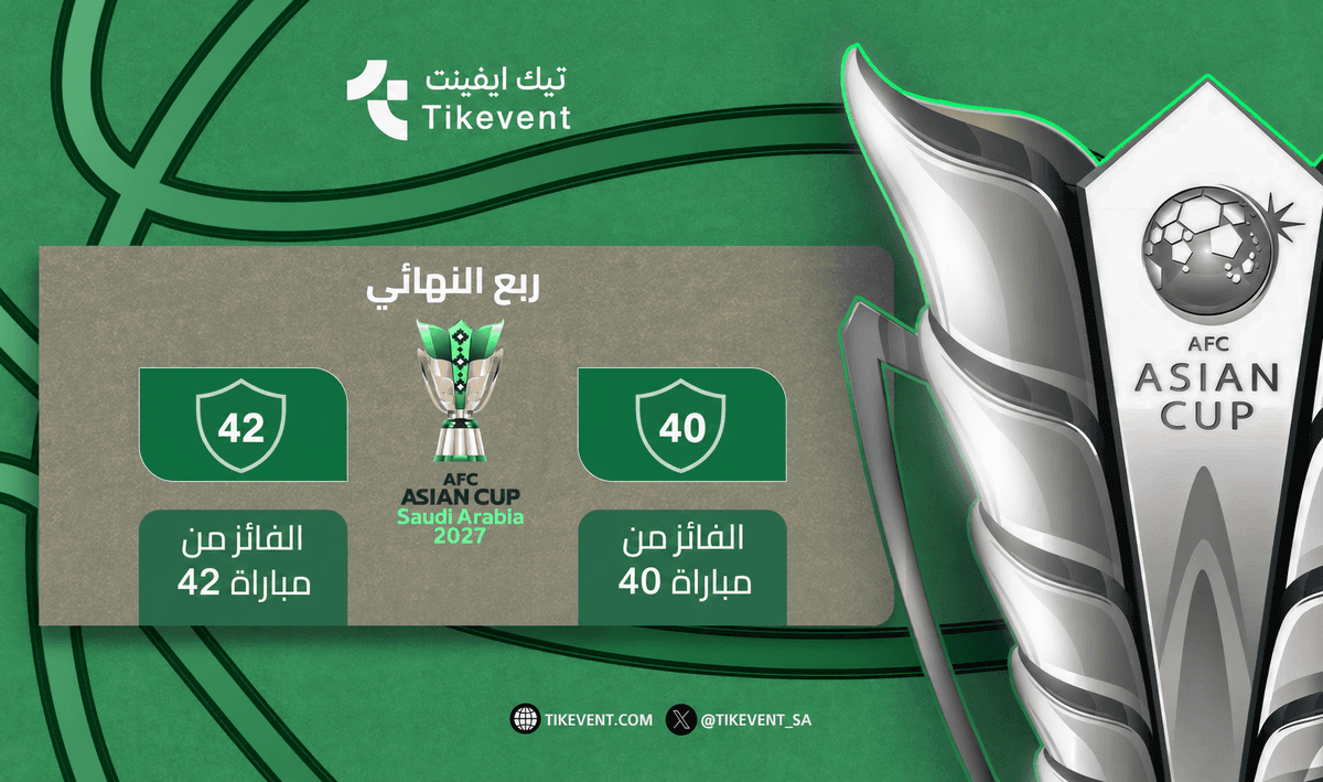 تذاكر فائز 40 ضد فائز 42 | كأس آسيا 2027 | ربع النهائي