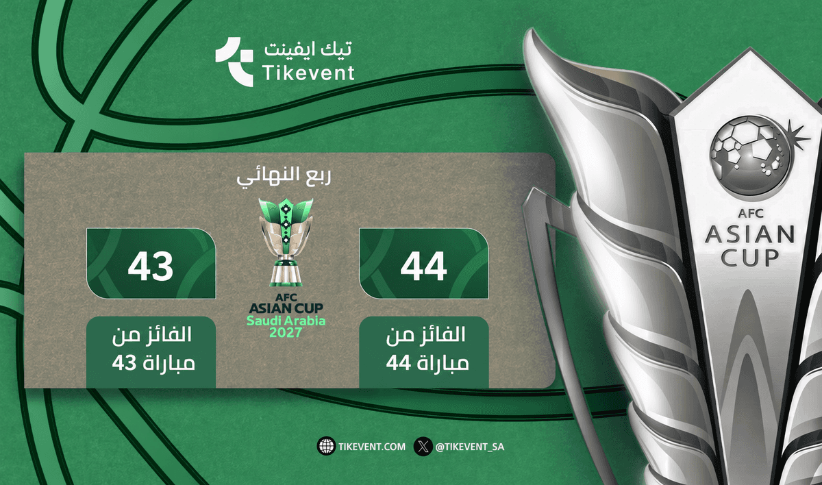 تذاكر فائز 44 ضد فائز 43 | كأس آسيا 2027 | ربع النهائي
