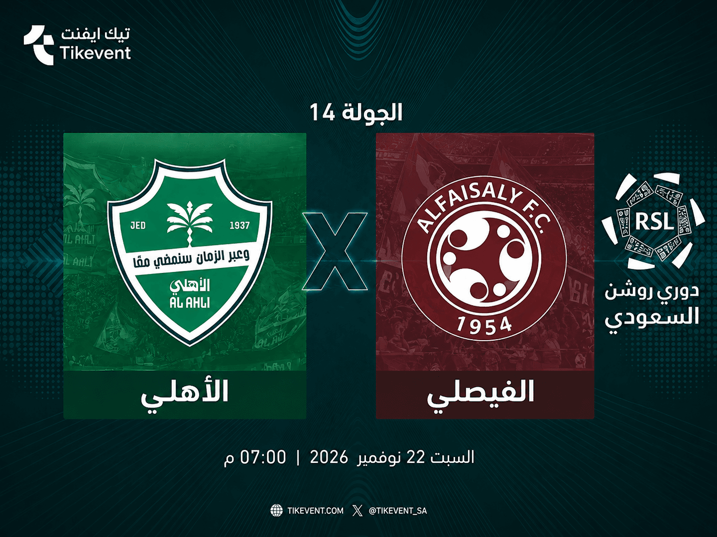 تذاكر الأهلي ضد الفيصلي | دوري روشن 2026-2027 | احجز الآن