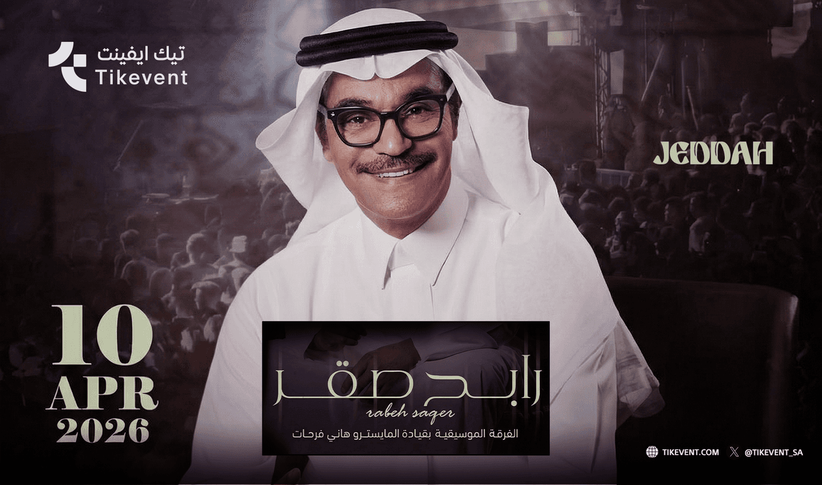 حفلة الفنان رابح صقر في موسم جدة 2026