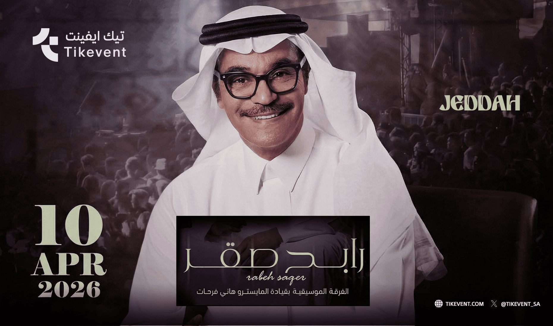حفلة الفنان رابح صقر في موسم جدة 2026
