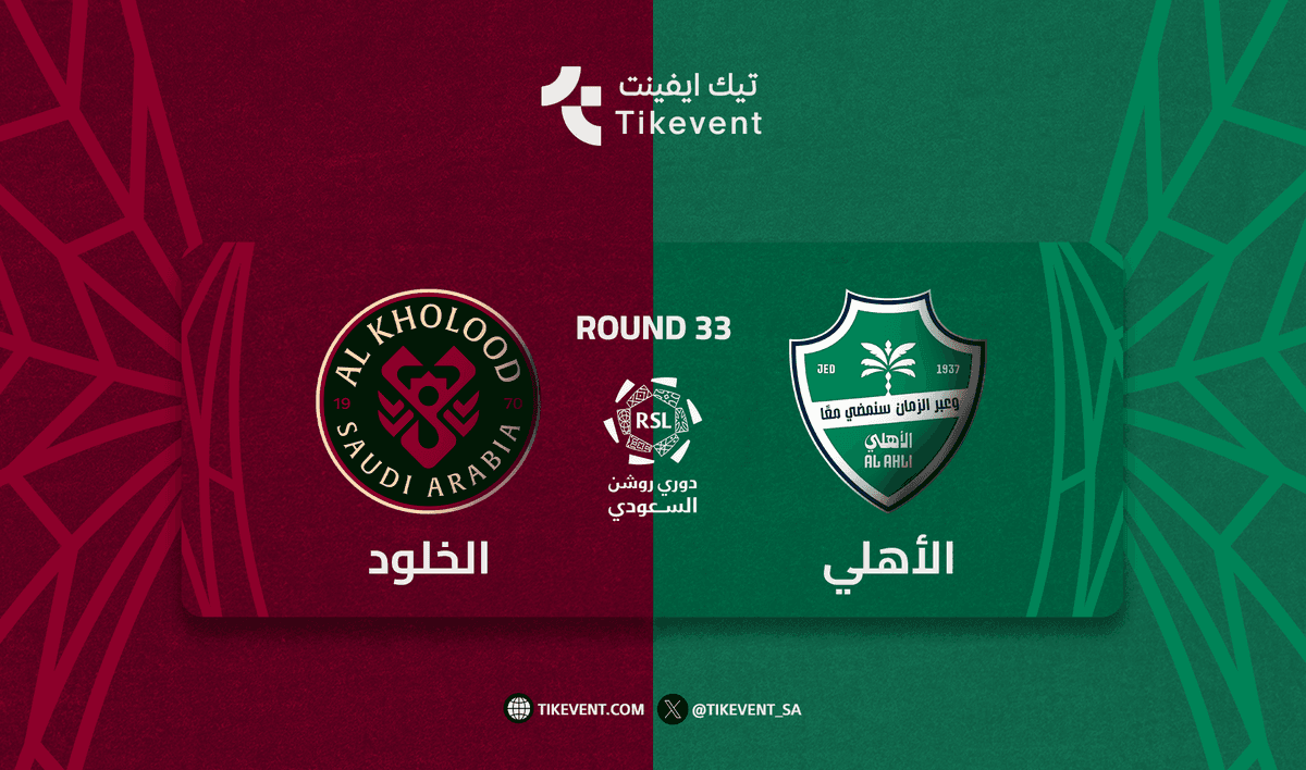 الاهلي ضد الخلود - دوري روشن السعودي 2025/2026 - الجولة 33