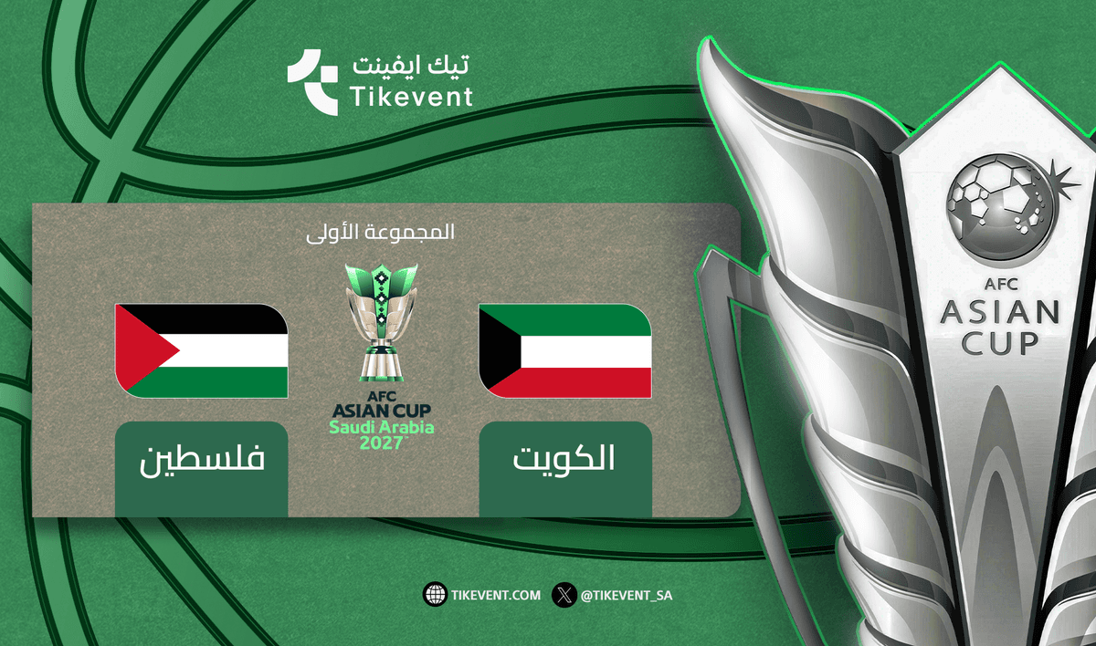 فلسطين ضد الكويت | دوري المجموعات | كأس آسيا 2027