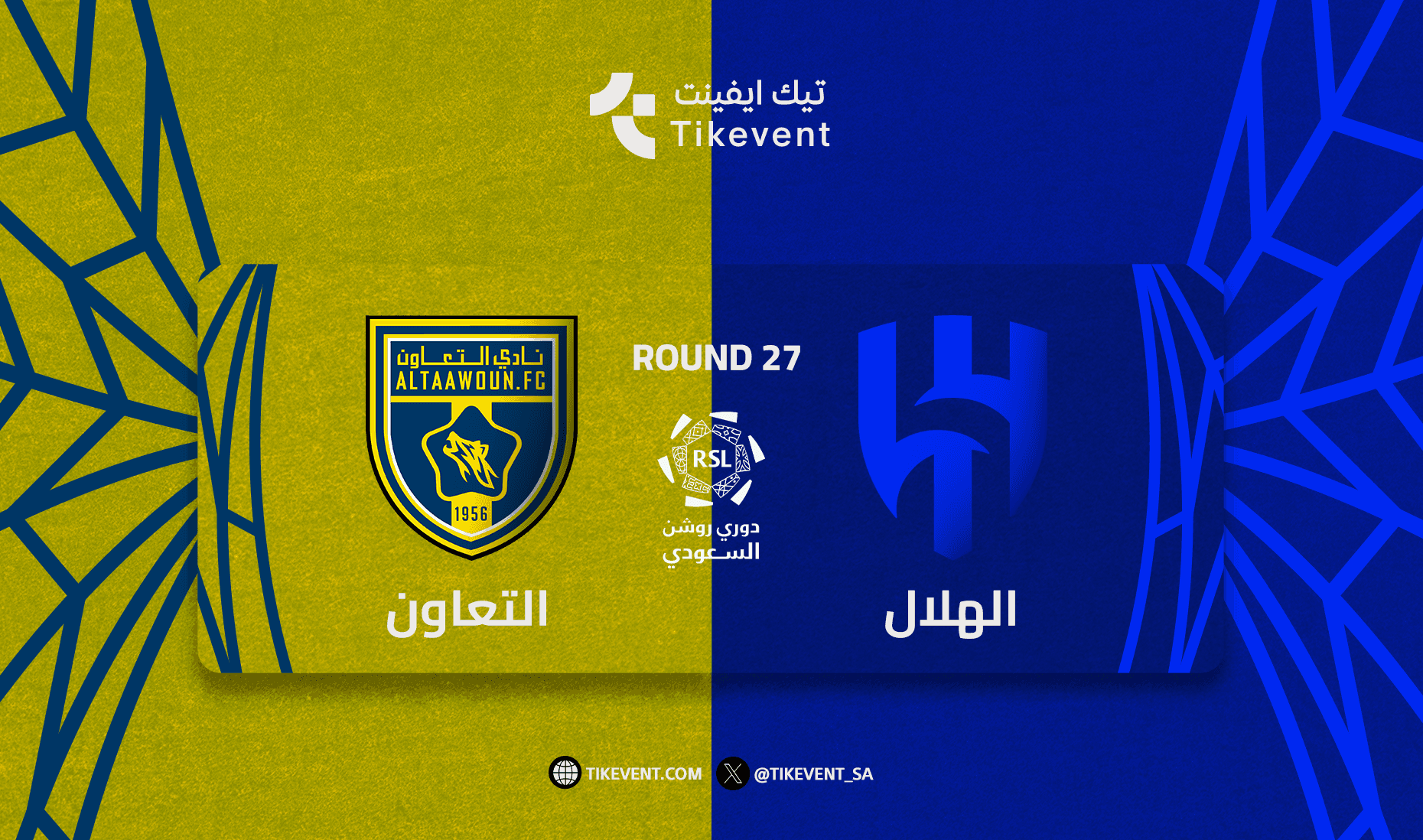 الهلال ضد التعاون - دوري روشن السعودي 2025/2026 - الجولة 27
