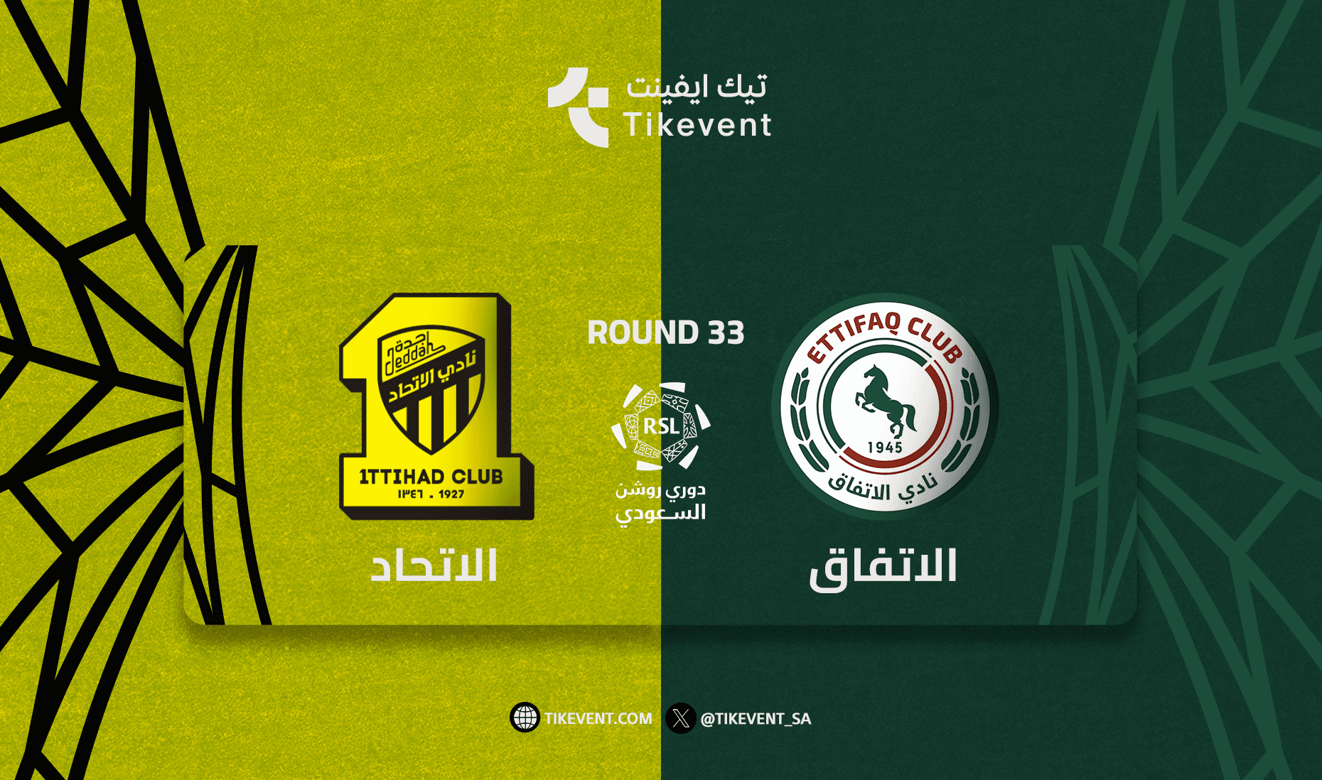 الاتفاق ضد الاتحاد - دوري روشن السعودي 2025/2026 - الجولة 33