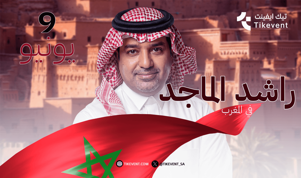 راشد الماجد في المغرب