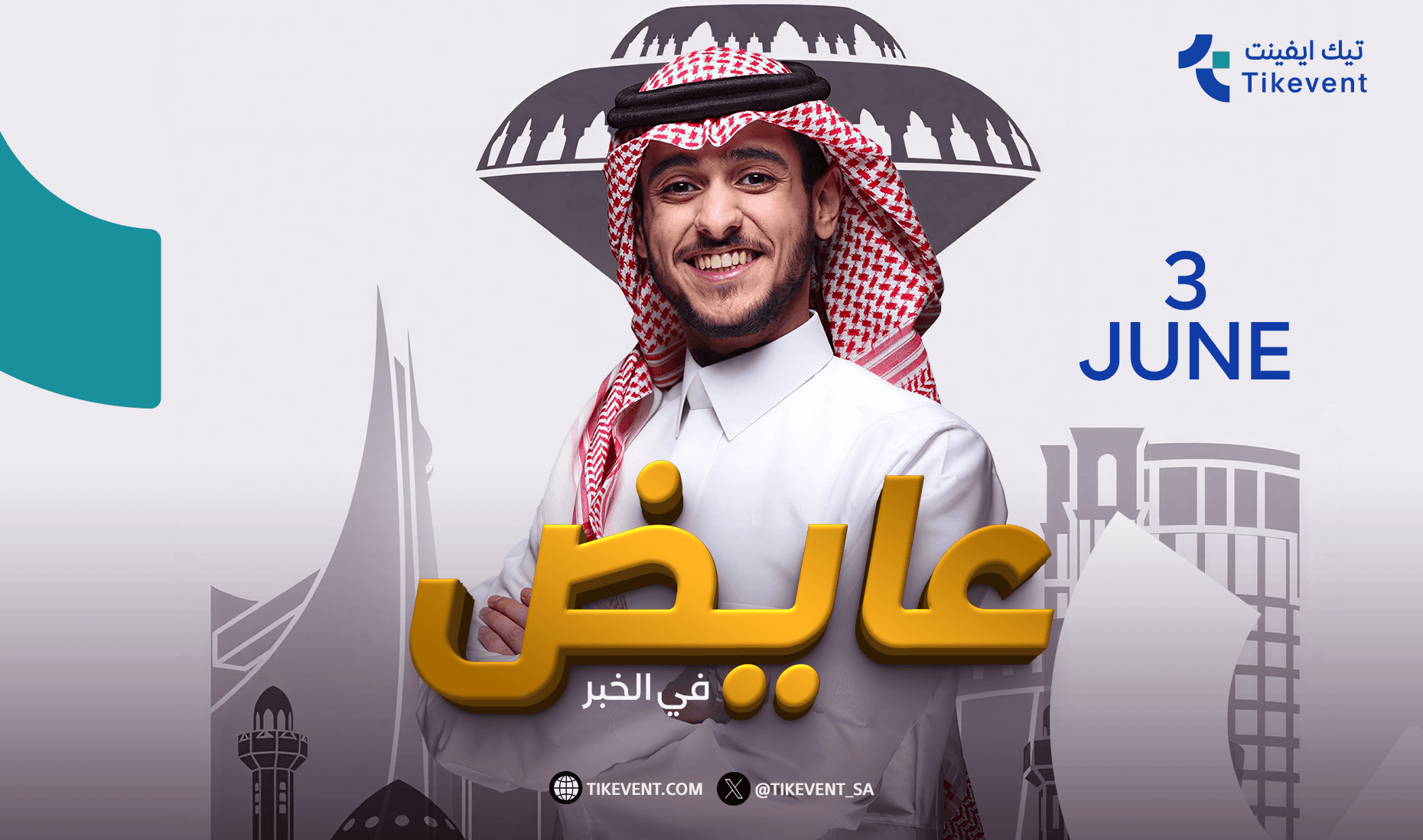 حفل عايض فوكالي الخبر
