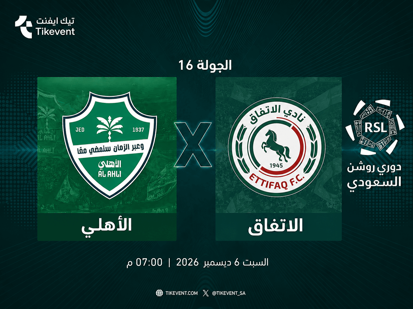 تذاكر الأهلي ضد الاتفاق | دوري روشن 2026-2027 | احجز الآن