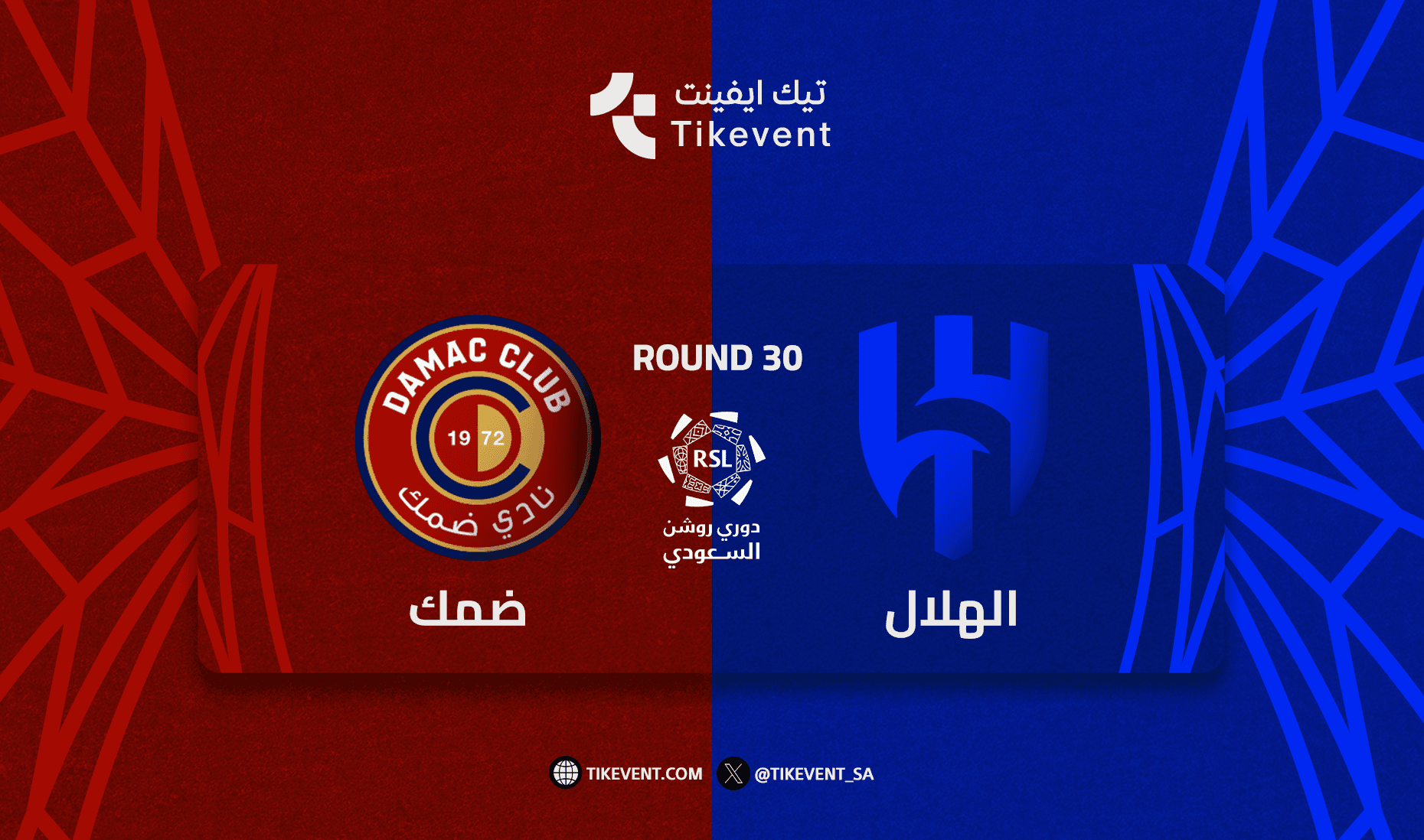 الهلال ضد ضمك - دوري روشن السعودي 2025/2026 - الجولة 30