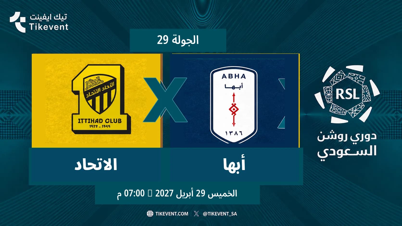 مباراة الاتحاد ضد أبها | الجولة 29 | دوري روشن السعودي 2026-2027